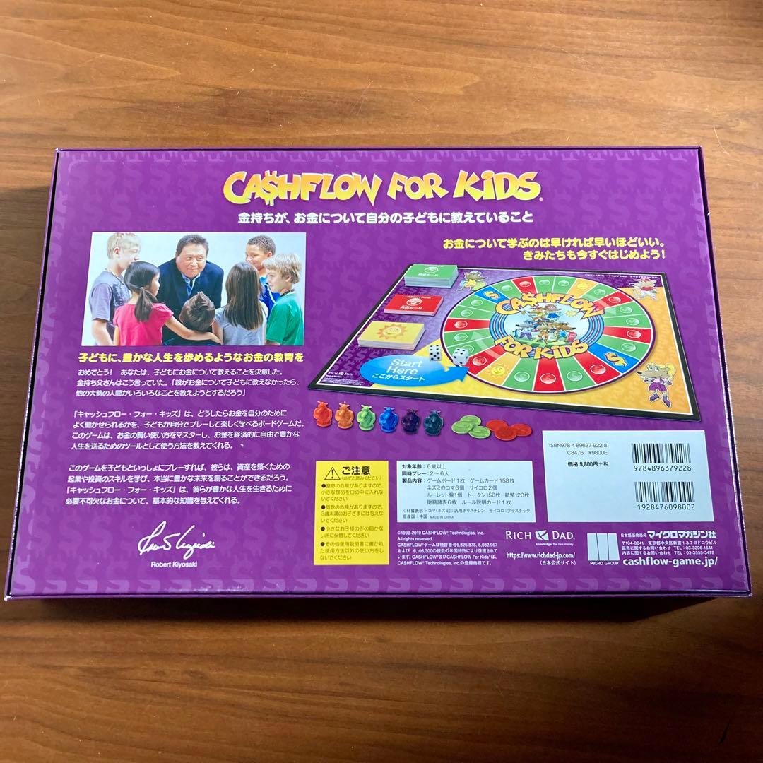【リニューアル版】キャッシュフローフォーキッズ ボードゲーム