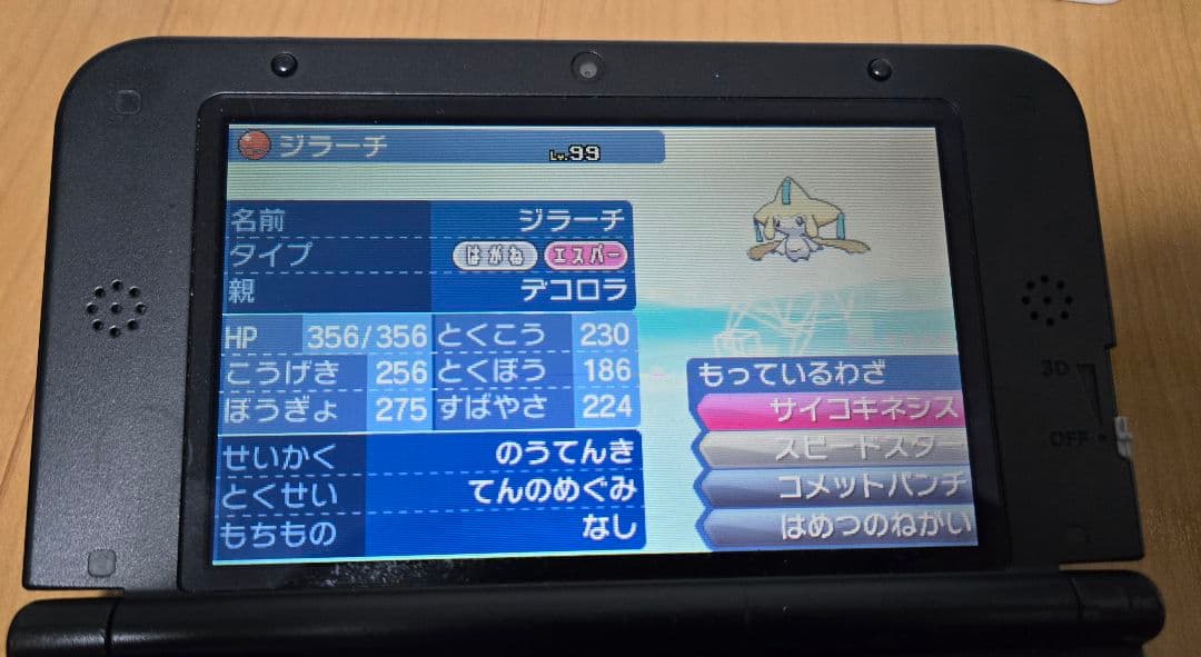 【配布ポケモン有】ポケットモンスター￤ウルトラサン