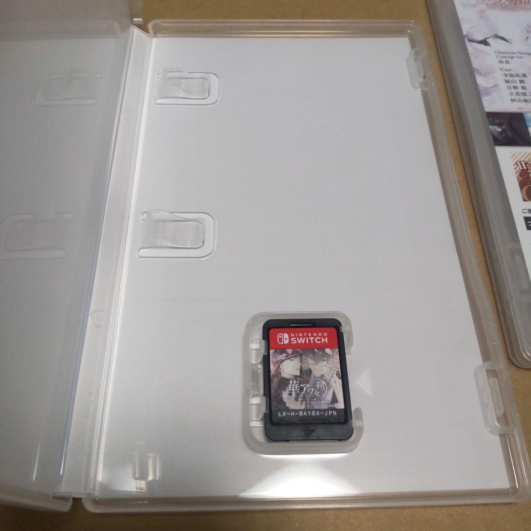 Nintendo Switch 華アワセ 朔 コンプリートセット　初回限定版