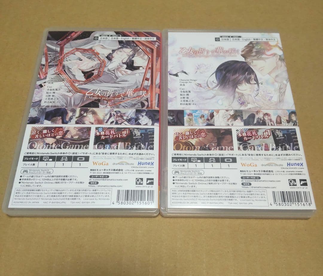 Nintendo Switch 華アワセ 朔 コンプリートセット　初回限定版