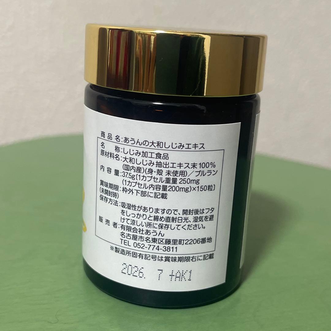 あうんの大和しじみエキス
