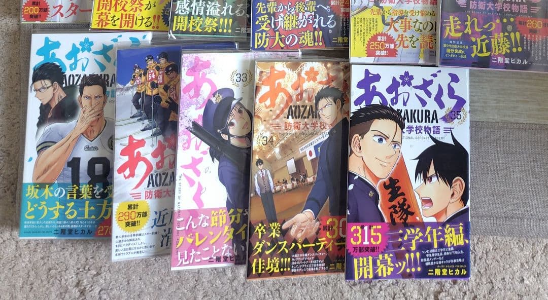 あおざくら 防衛大学校物語 1～35巻