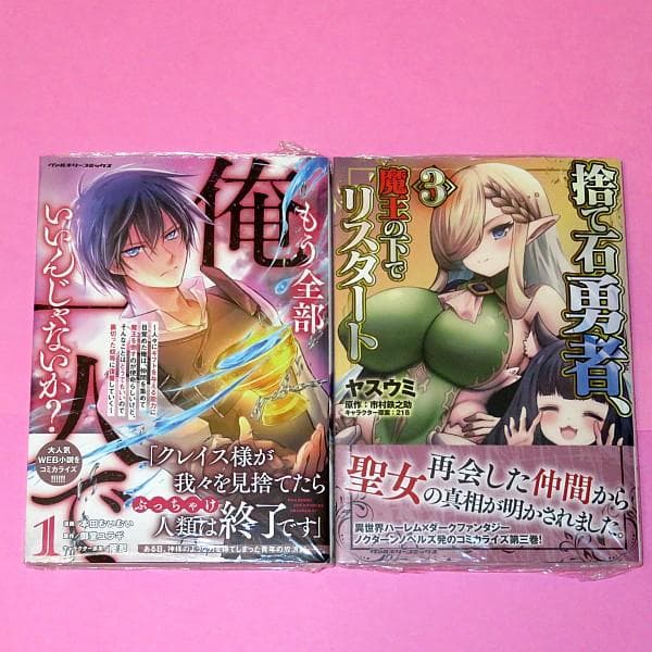 【6月新刊】もう全部俺一人でいいんじゃないか 捨て石勇者、魔王の下でリスタート3