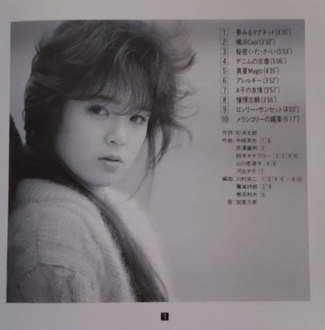 宮里久美 音楽集 4セット品