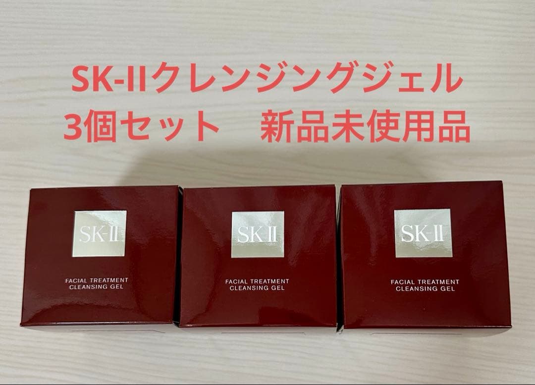 SK-IIフェイシャルトリートメントクレンジングジェル80g 新品未使用品