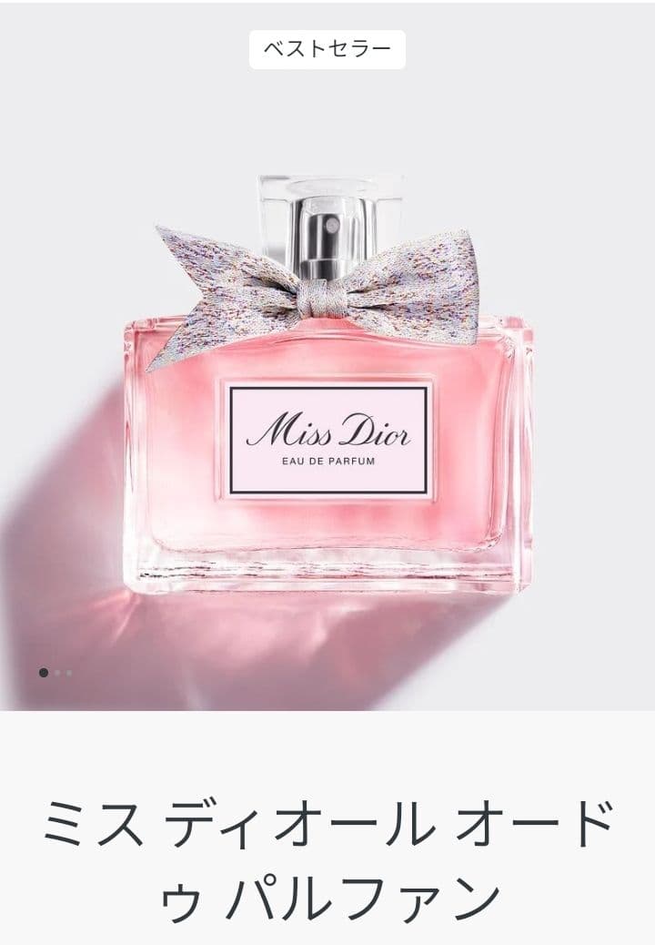 Dior 香水 ミス ディオール オードゥ パルファン(50mL)