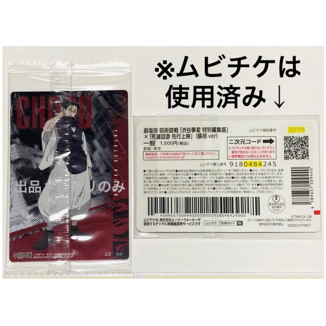 呪術廻戦 脹相① 大量まとめ売り ミニブロマイド ステッカー キーホルダー等