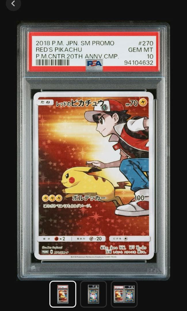 【PSA10】レッドのピカチュウ270/sm-p プロモ　ポケモンカード