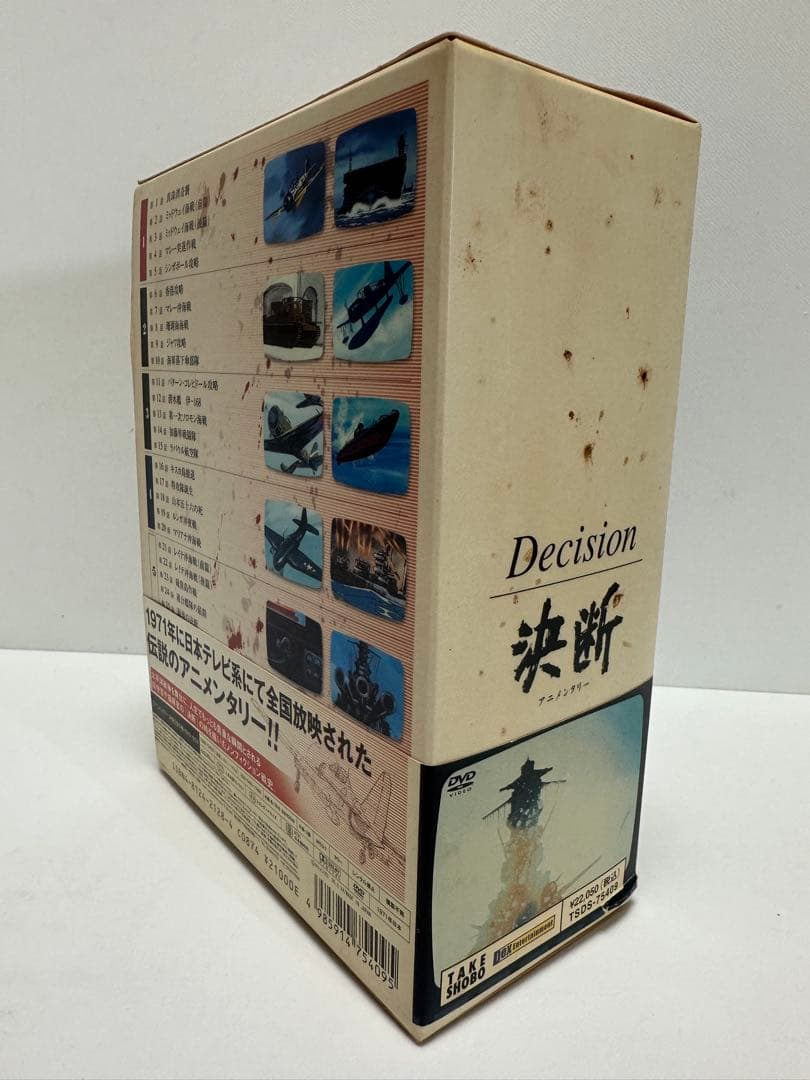 DVD-BOX アニメンタリー・決断 管理No.4