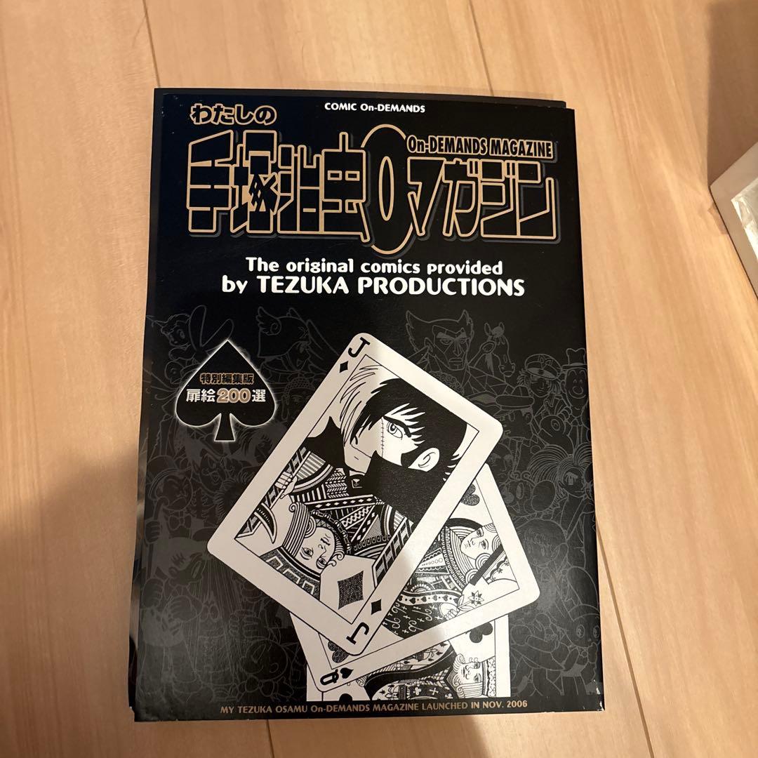 ミニコミ　手塚治虫漫画全集 Vol.1 全200巻 特別限定セット BOX