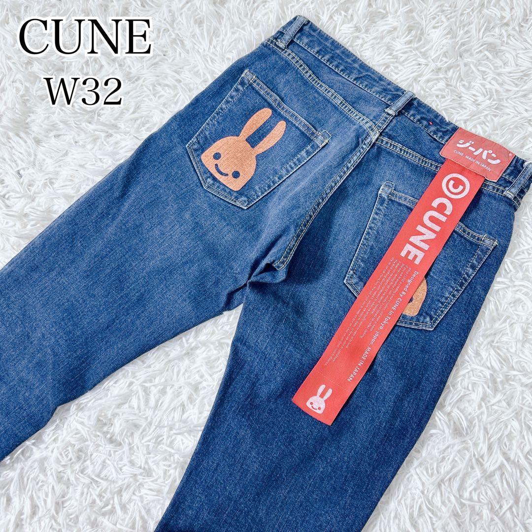 CUNE ジーパン 2連うさぎ デニム 日本製 W32 ストレッチ　伸縮　青　L