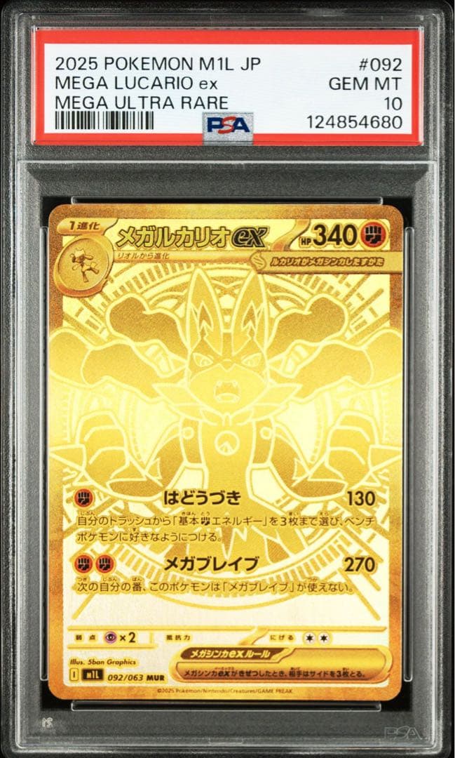 【PSA10】ポケモンカード メガルカリオ ex MURメガブレイブ　特価