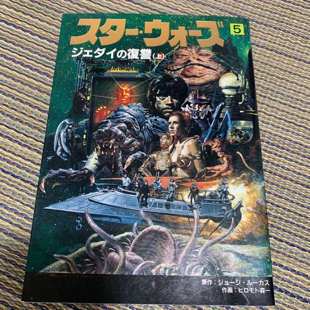 スター・ウォーズ 5 ジェダイの復讐 (上)