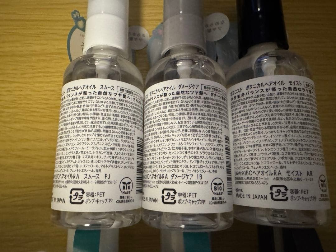 【新品未使用】 BOTANIST ボタニカル ヘアオイル 3種類 各2個 セット