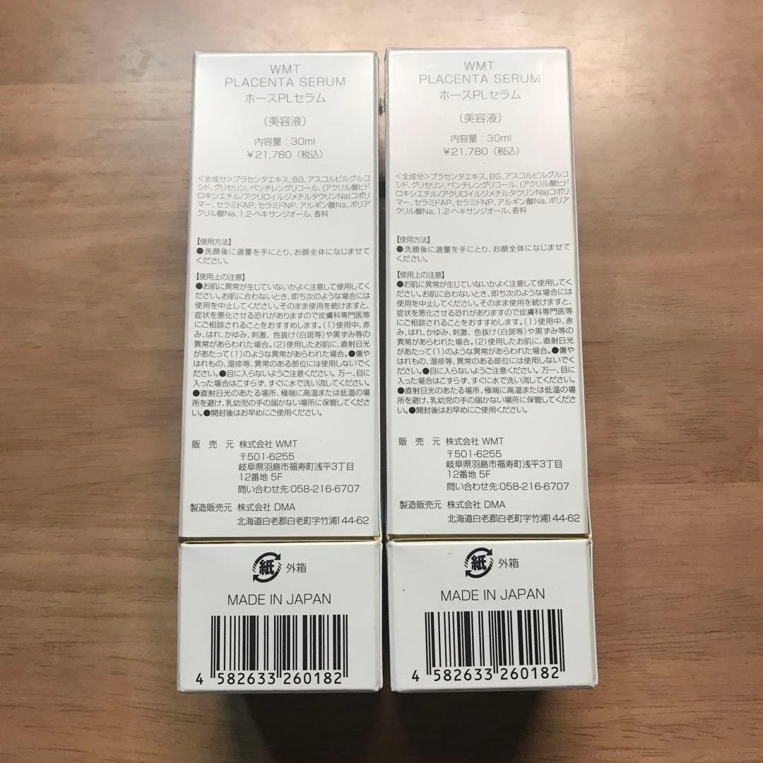 WMT PLACENTASERUM ホースPLセラム プラセンタ 美容液　2本