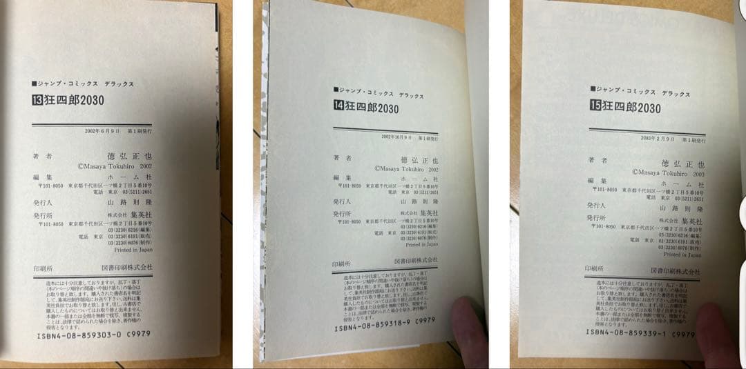徳弘正也・狂四郎2030 ・全20巻