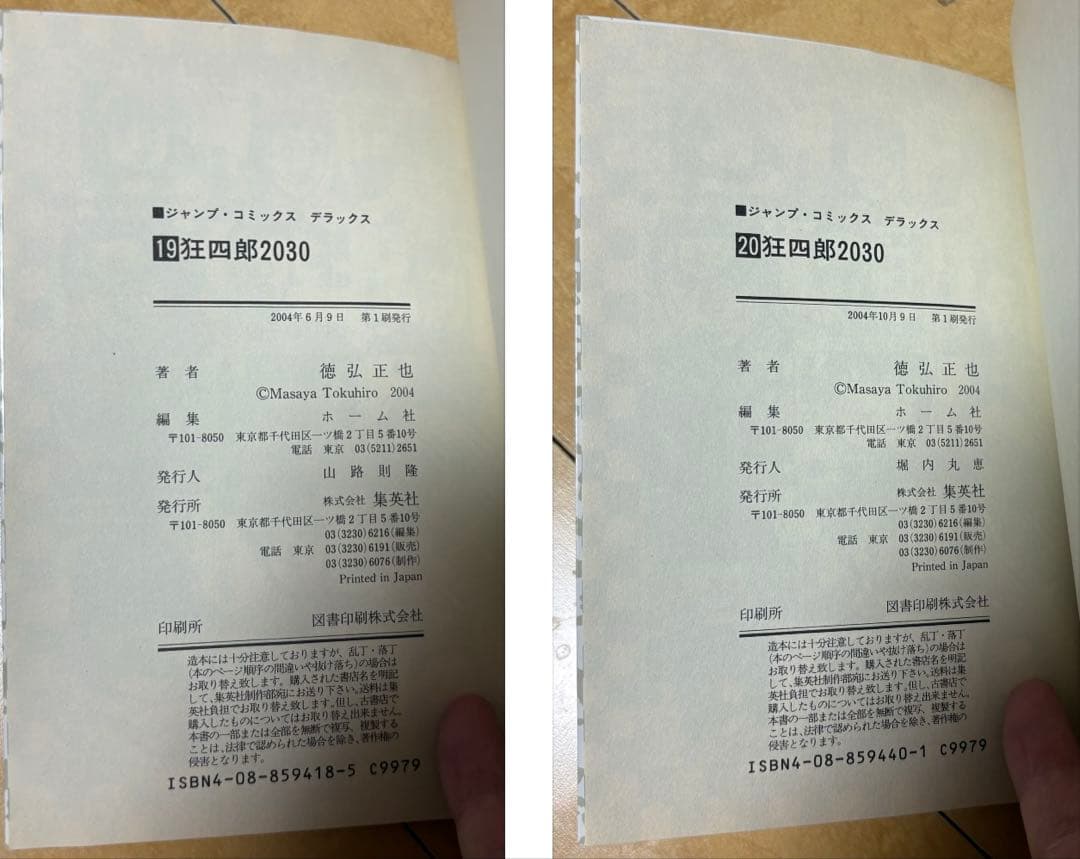 徳弘正也・狂四郎2030 ・全20巻
