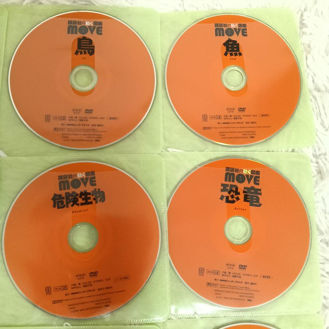 MOVE 講談社の動く図鑑 DVD 12枚 【DVDのみ】