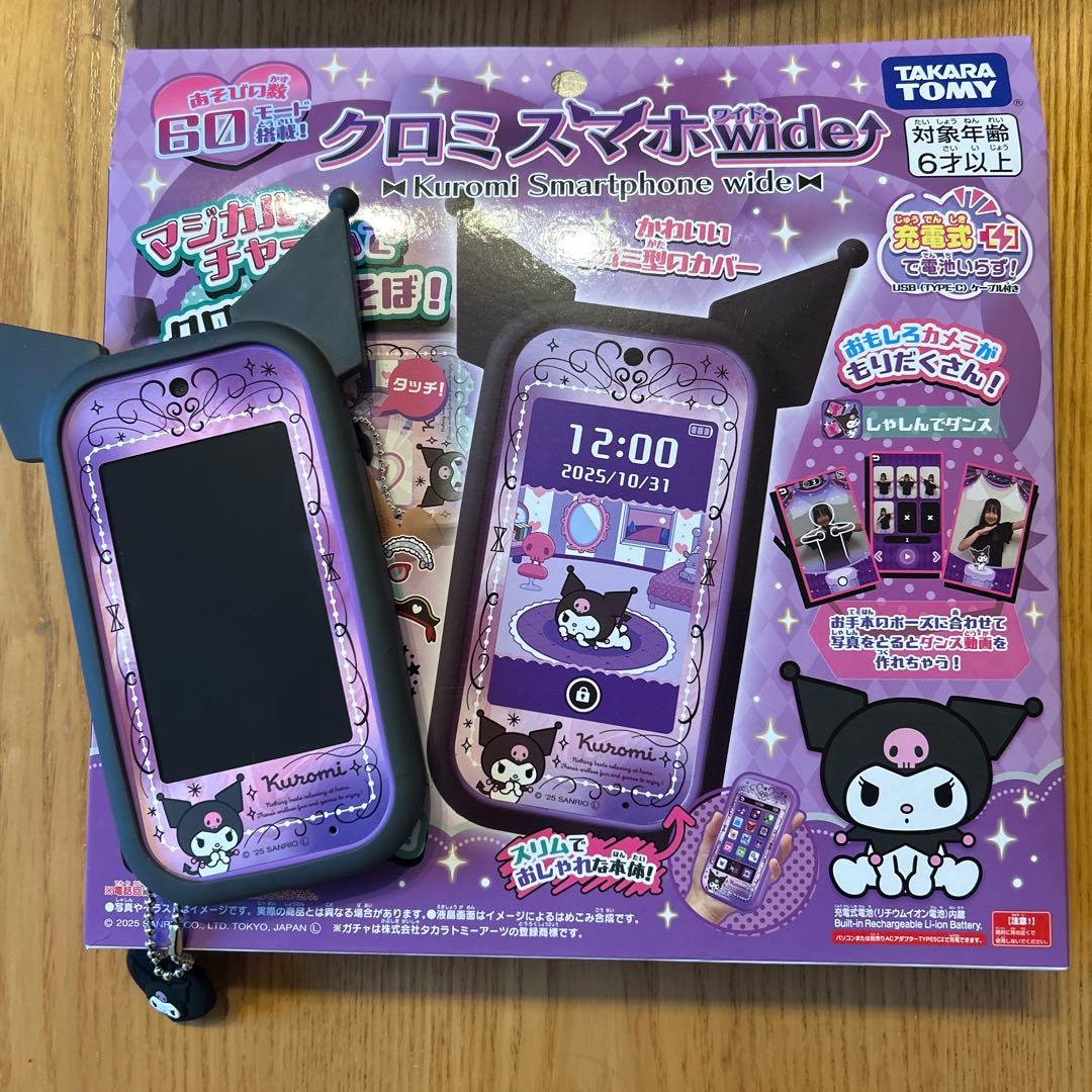 クロミスマホワイド