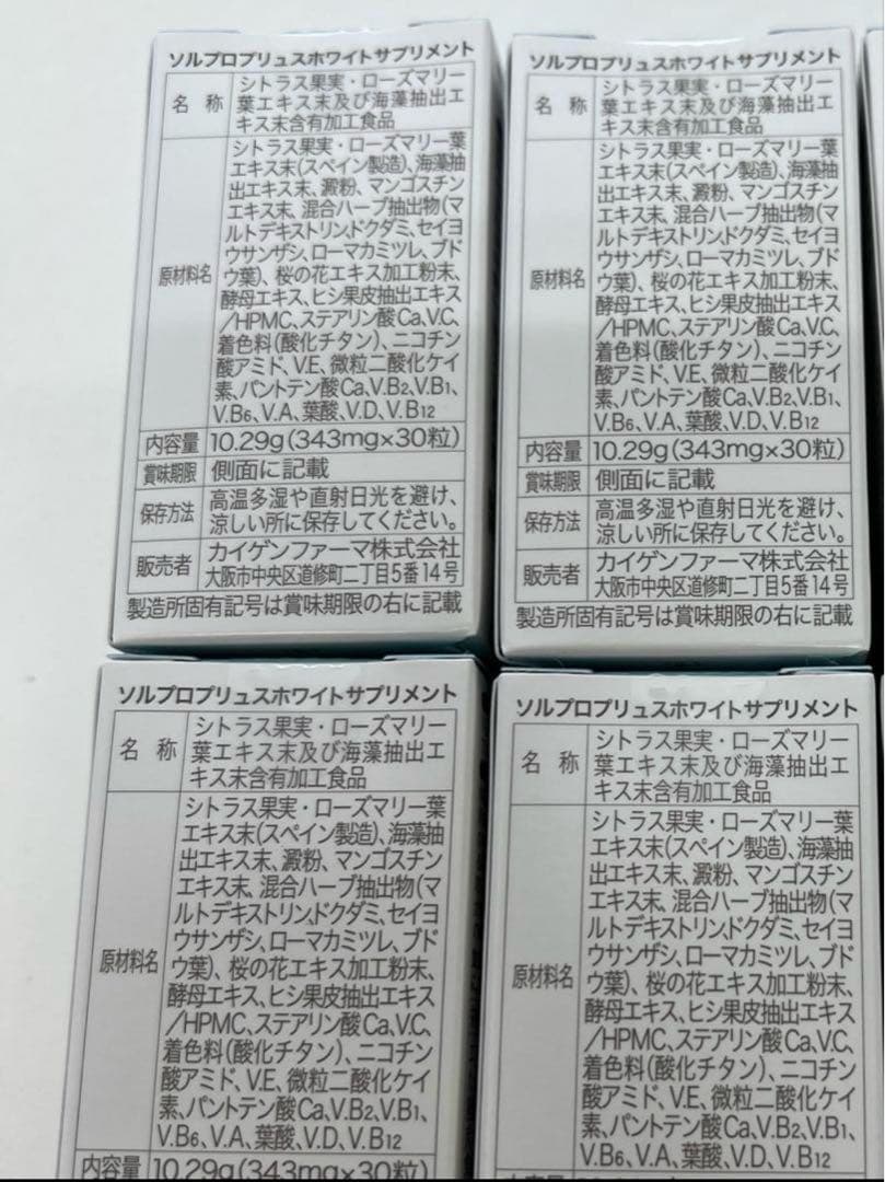 ソルプロホワイトサプリメント4箱　匿名配送