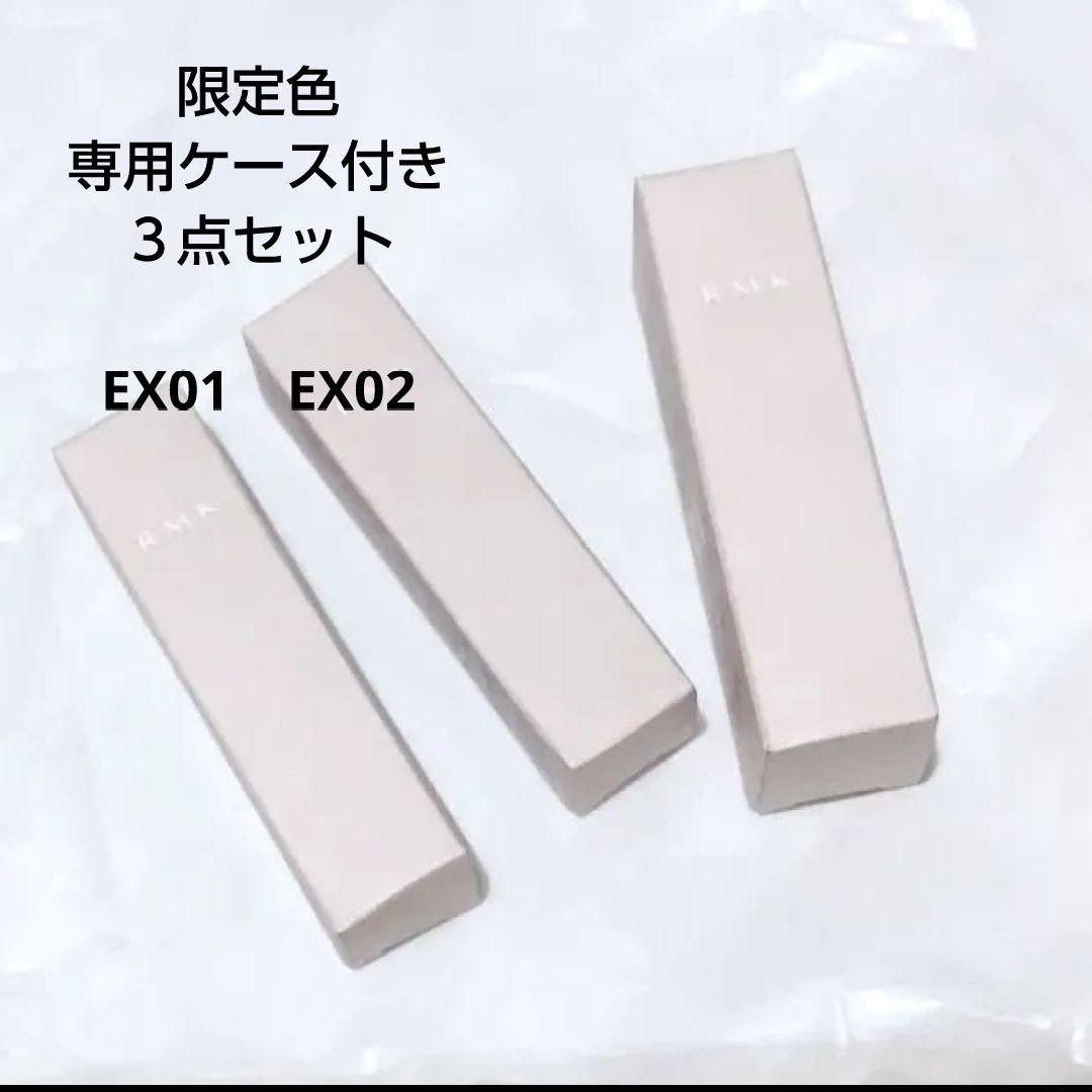 RMK ベルベットシーン リップカラー EX-01 EX-02 3点セット