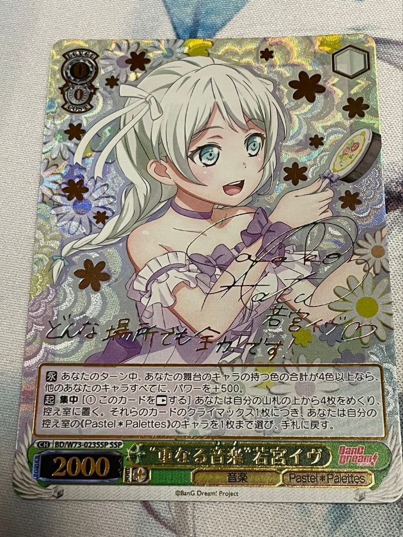 重なる音楽　若宮イヴ　SSP