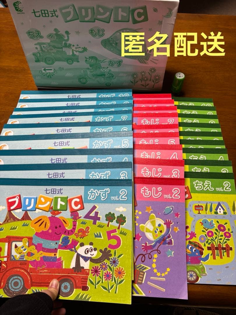 七田式⭐︎しちだしきプリントC ⭐︎認定テスト付き