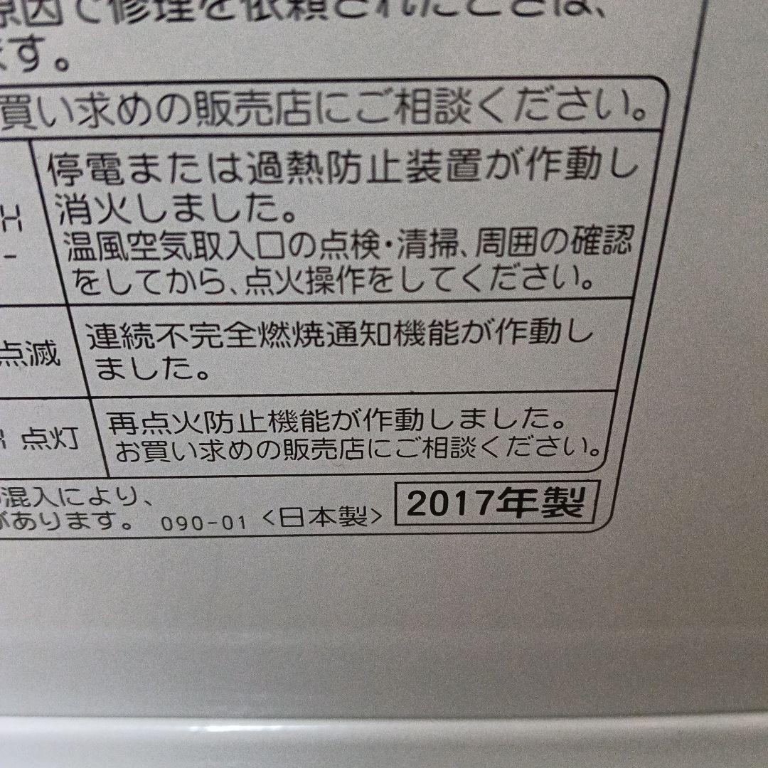 上*輔様 CORONA　コロナ石油ファンヒーター　2017年製