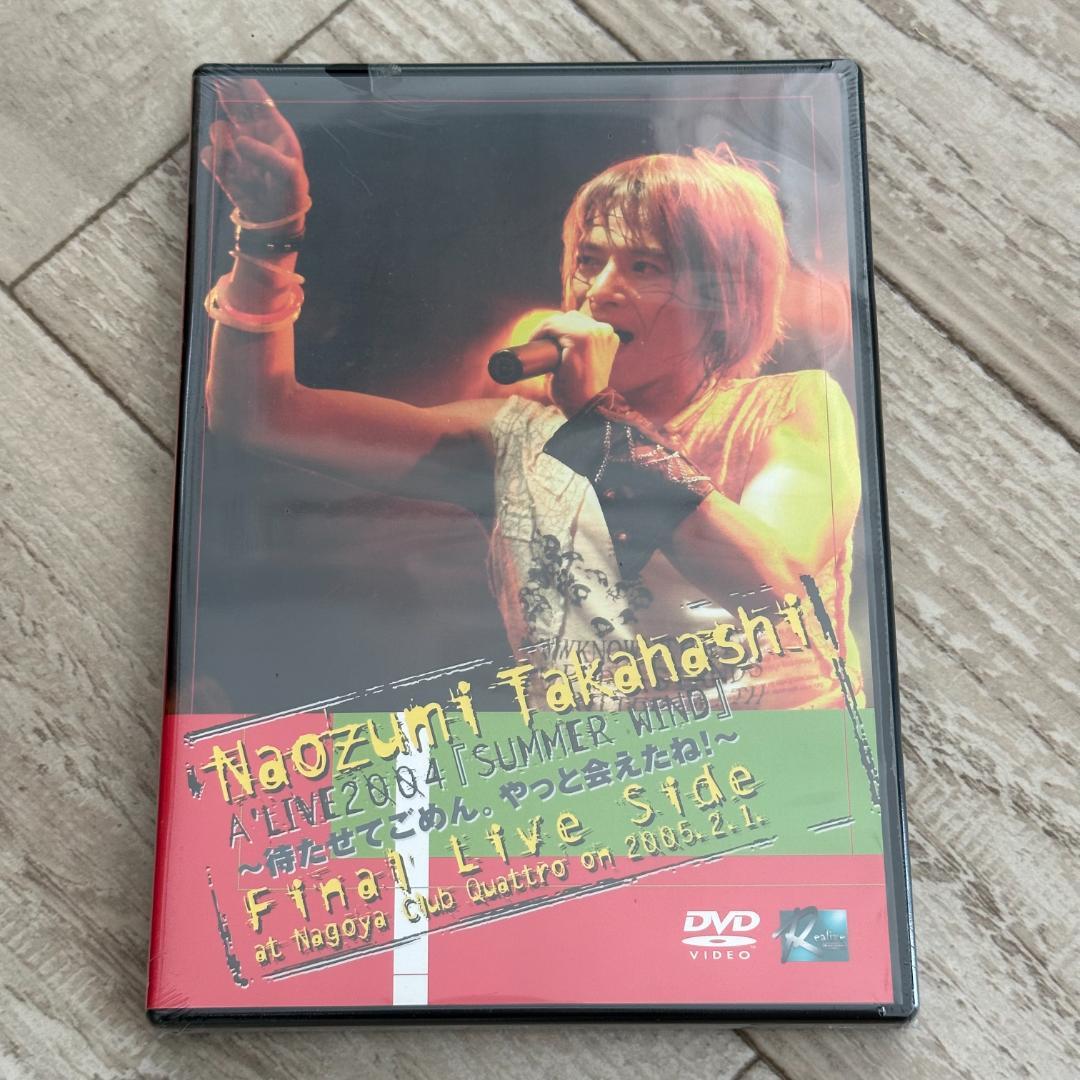 待たせてごめん。やっと会えたね! Live Nagoya/高橋直純：未開封DVD