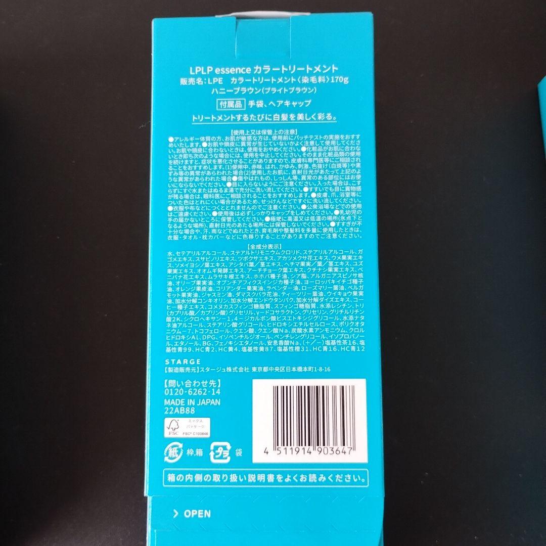 LPLP ヘアカラートリートメント 170gハニーブラウン　3本セット