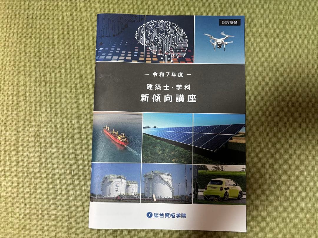 【最新年度 参考書一式】一級建築士R7（2025年）学科試験対策【総合資格】