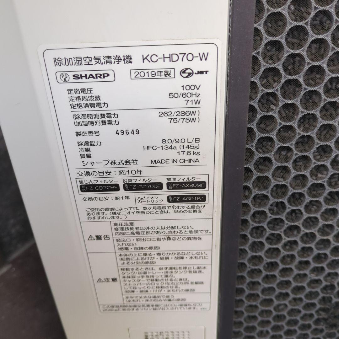 SHARP　除加湿空気清浄機　KC-HD70　プラズマクラスター　2019年製