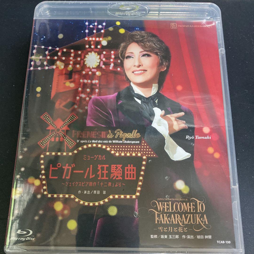 月組 宝塚WELCOMETO TAKARAZUKA-雪と月と花と/ピガール狂騒曲