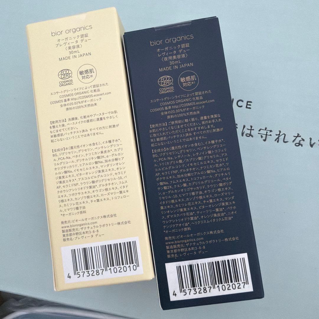 bior organics 美容液セット 新品未使用 トラジャポーチ付き