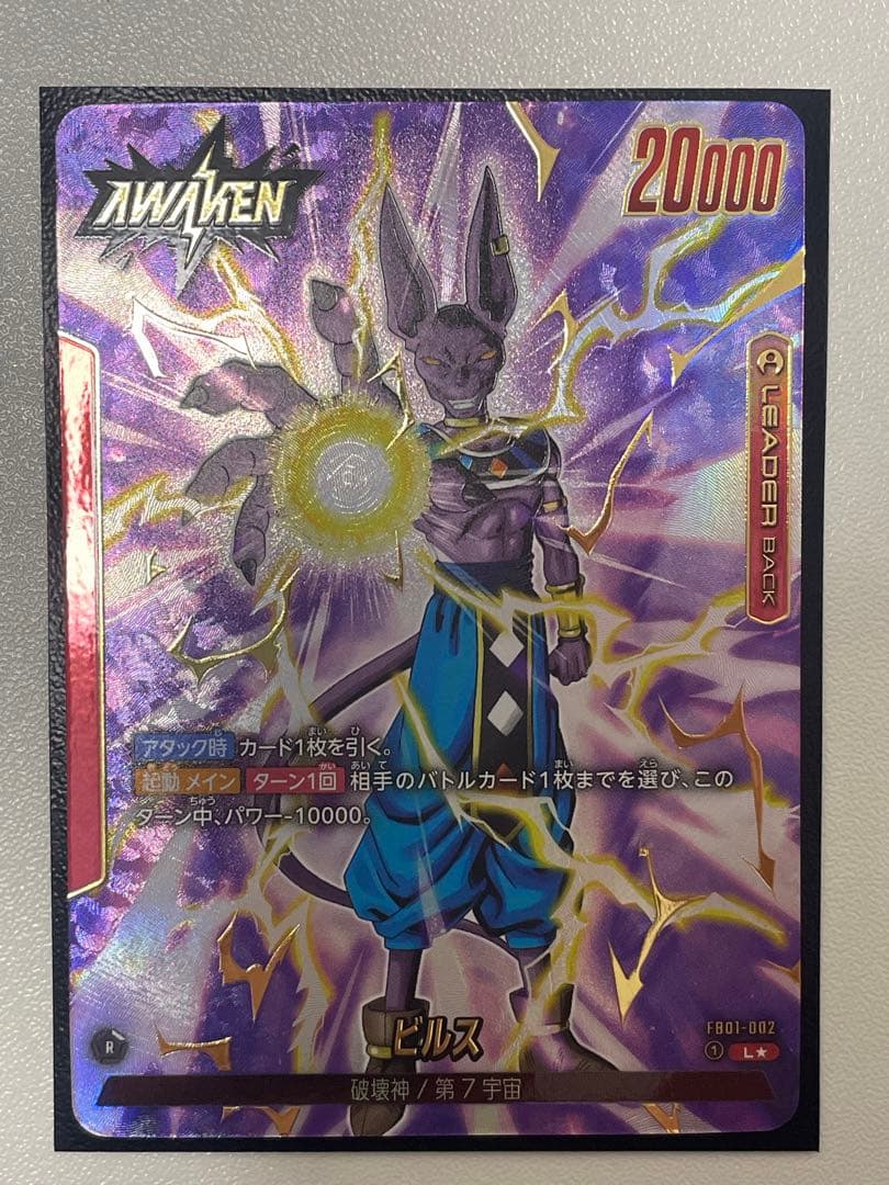 ドラゴンボールフュージョンワールド　ビルス　リーダーパラレル