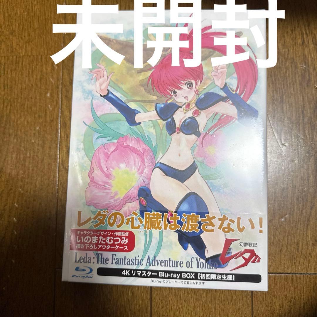 幻夢戦記レダ 4Kリマスター Blu-ray BOX〈初回限定生産〉