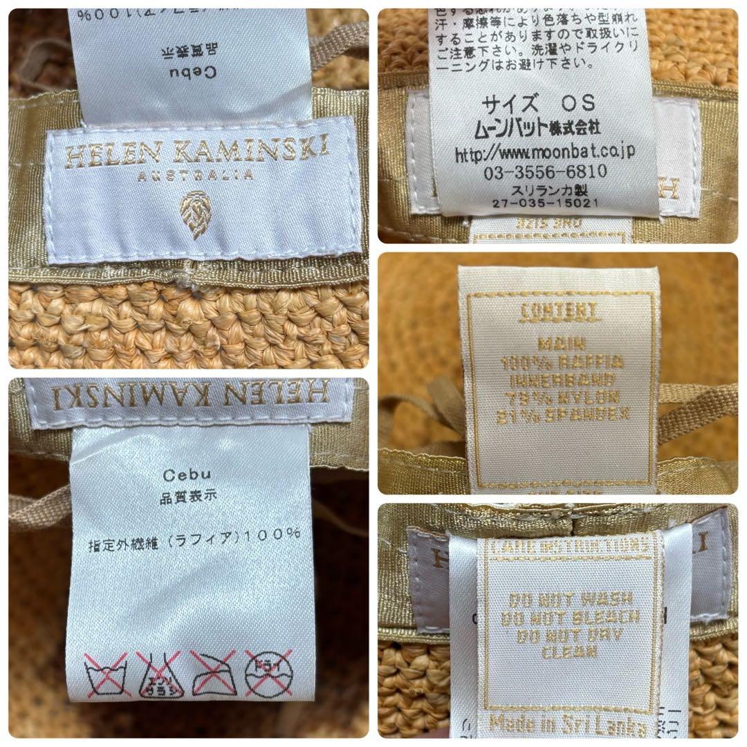 美品 希少柄 ヘレンカミンスキー ラフィアハット 14cm ツバ広 OSサイズ