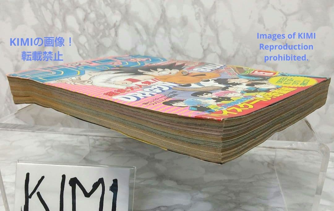 希少 週刊少年ジャンプ 1985年 45号 ビンテージジャンプ ドラゴンボール