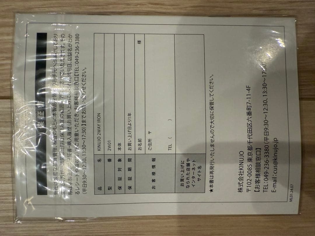 KINUJO 2WAY IRON 2WAY ヘアアイロン　26mm 新品