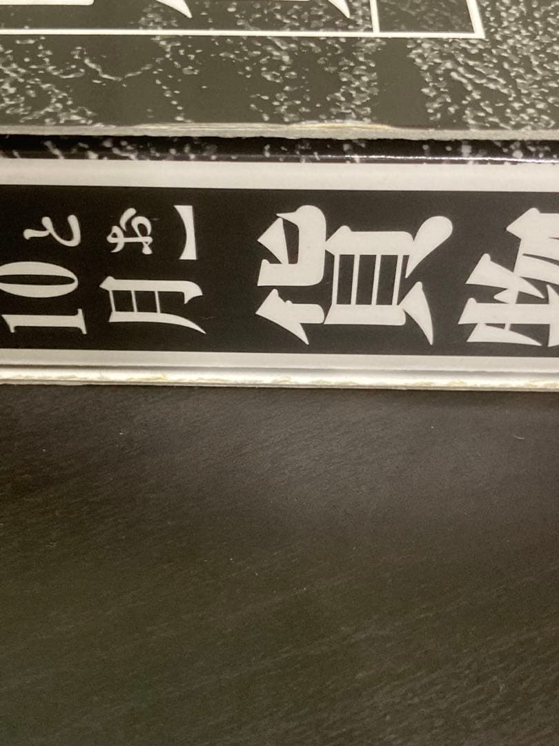 昭和43年10月貨物時刻表　復刻版　希少