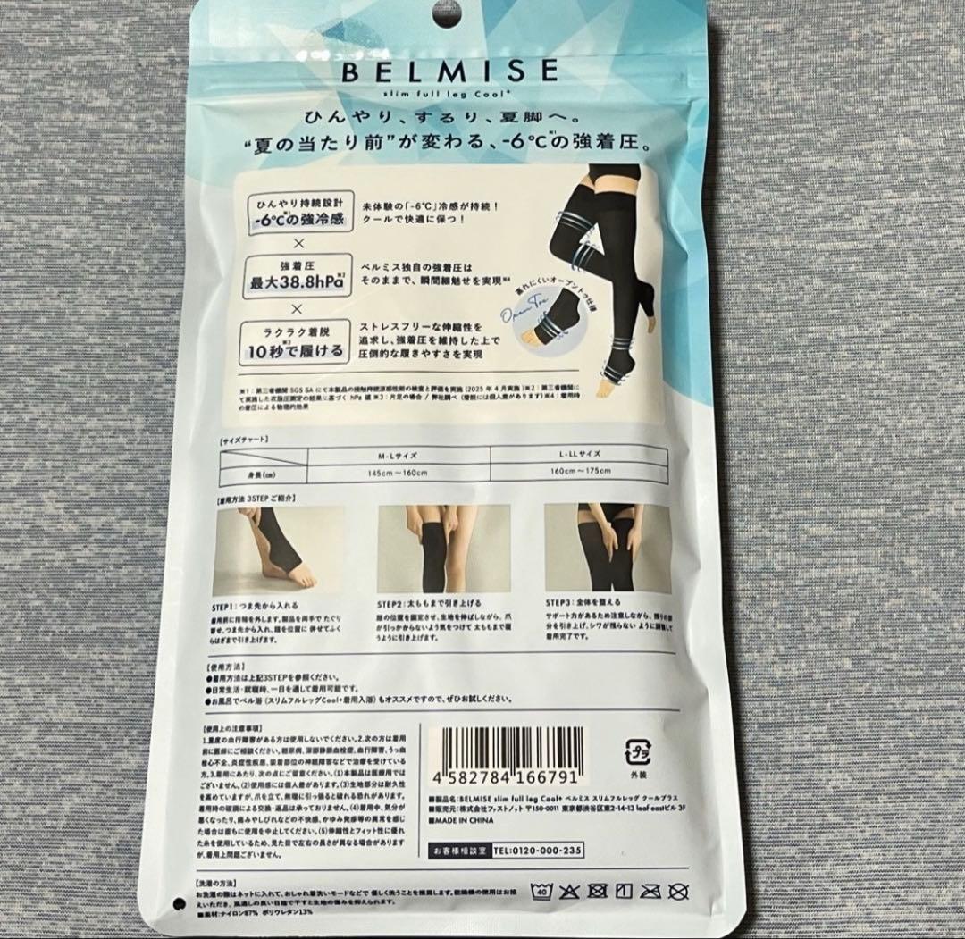 ベルミス　スリムフルレッグ　クールプラス