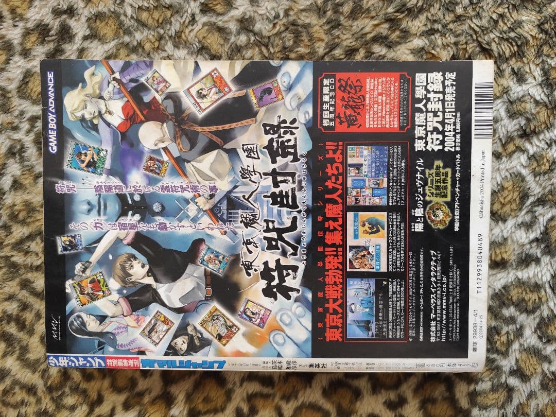 少年青マルジャンプ　荒木飛呂彦　ジョジョ　スティール・ボール・ラン　SBR