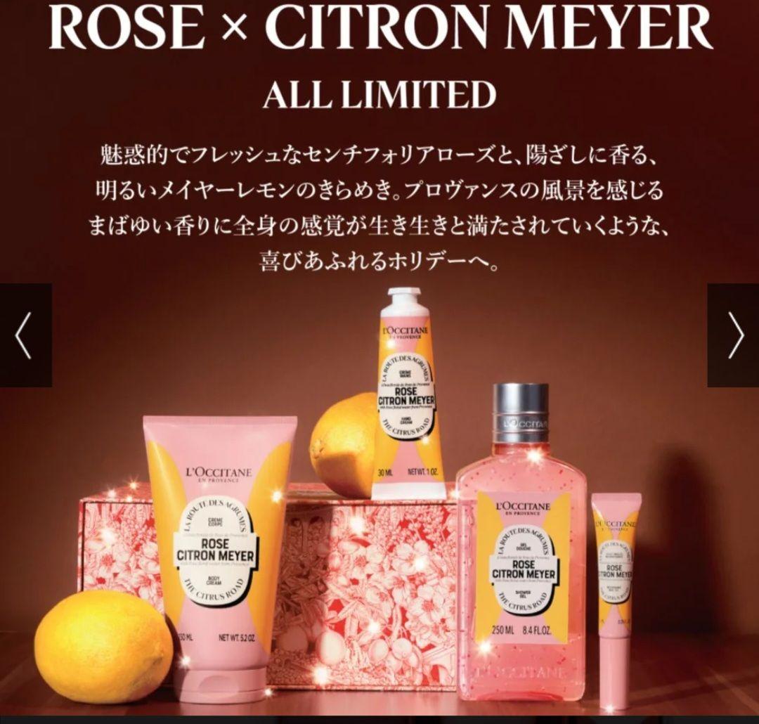 【数量限定】ロクシタン ローズシトロンメイヤー コンプリート　　新品　未使用