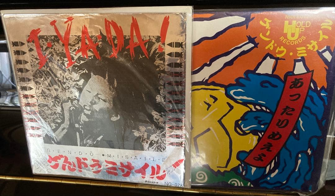 国内盤７インチ２枚セット：ゲンドウ・ミサイル　　ゲンドう・ミサイル