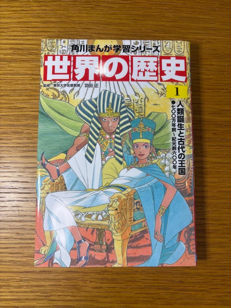 角川まんが学習シリーズ　世界の歴史 全巻セット 初版限定懐中コンパス付き
