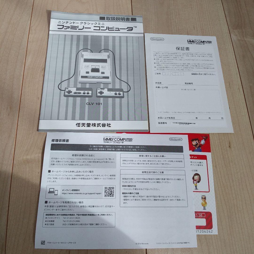 ニンテンドー クラシックミニ ファミリーコンピュータ