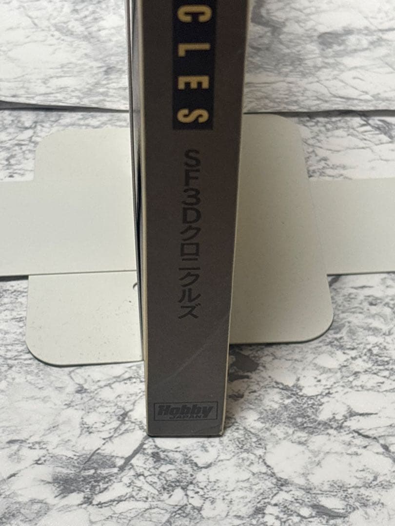 SF3D CHRONICLES SF3Dクロニクルズ　 横山宏　2冊セット