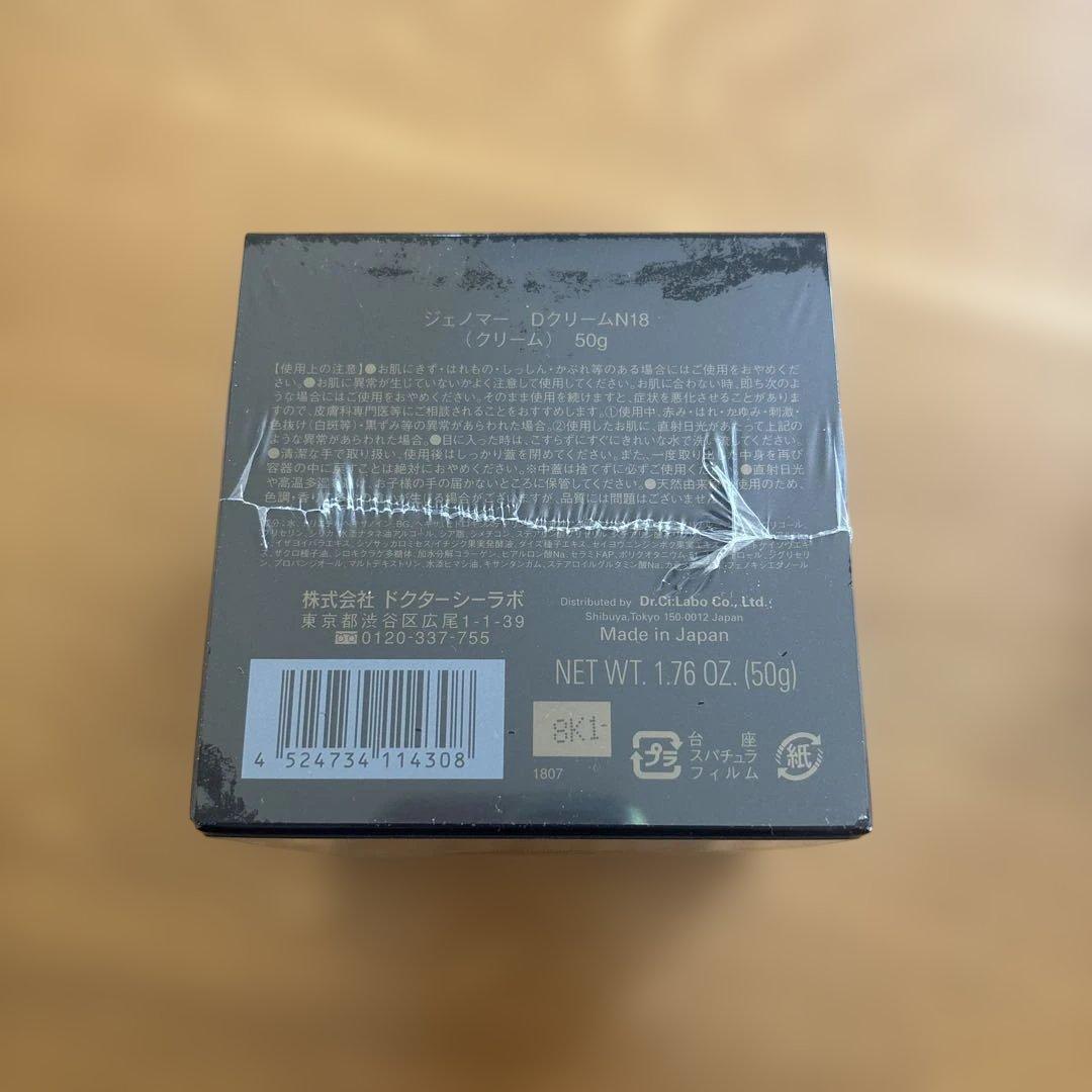 ジェノマーダーマクリーム50g