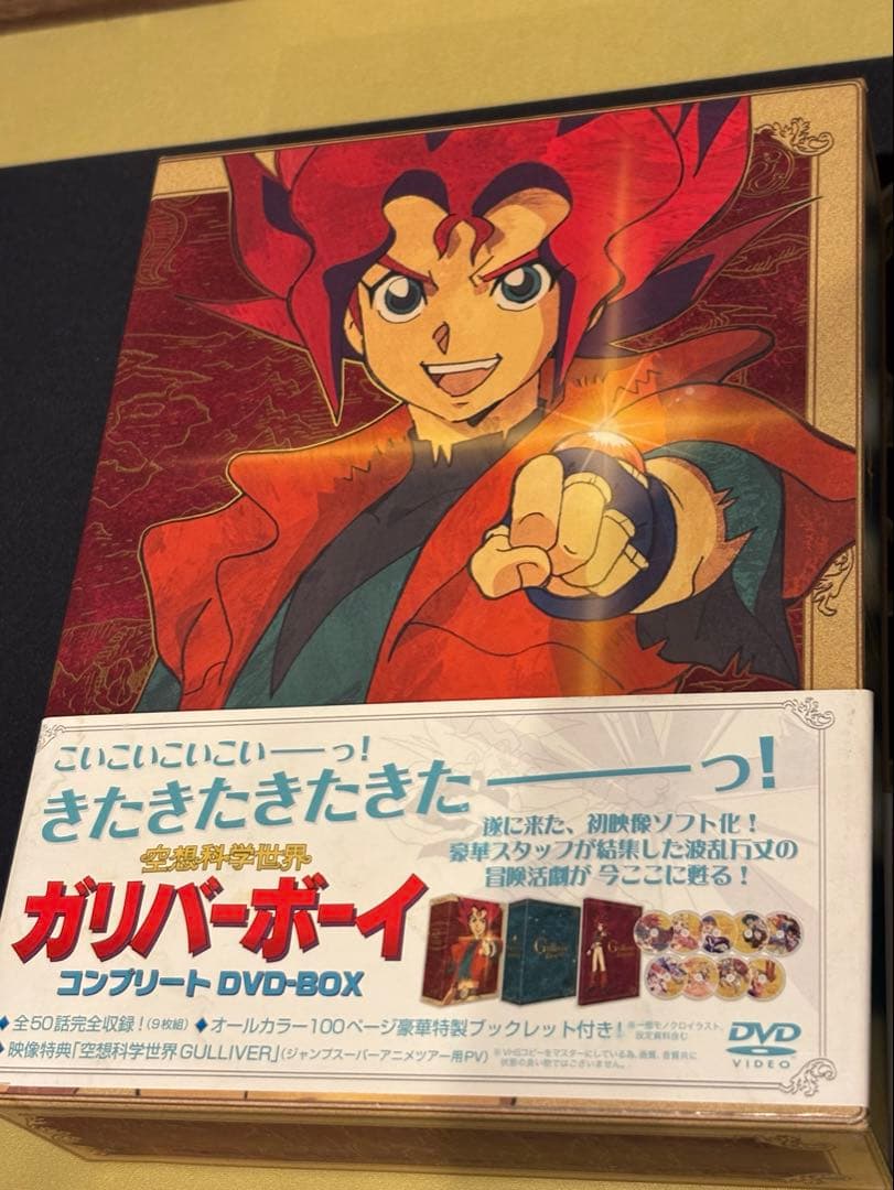 最終値下げ (中古美品)空想科学世界ガリバーボーイ コンプリートDVDボックス