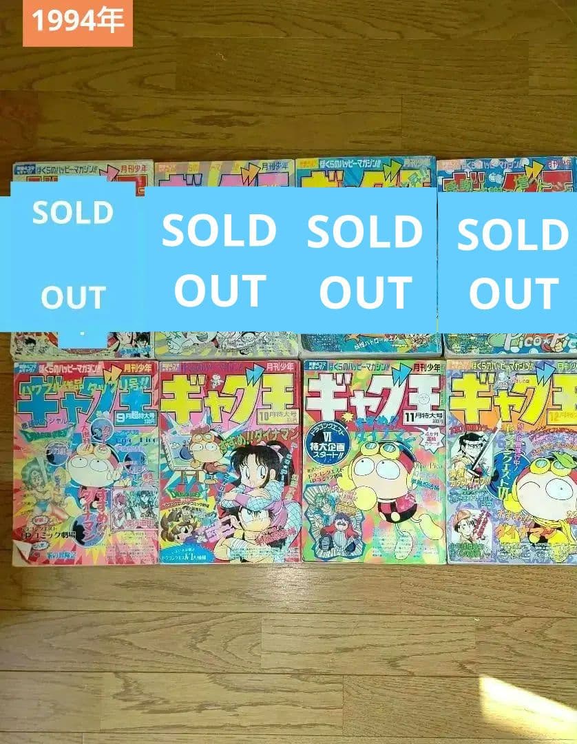 ギャグ王　創刊〜廃刊まとめ売り